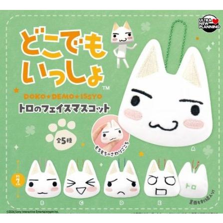 どこでもいっしょ トロのフェイスマスコット 全5種セット 【2026年7月
