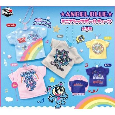 エンジェルブルー ミニTシャツボールチェーン 全5種セット 【2026年7月