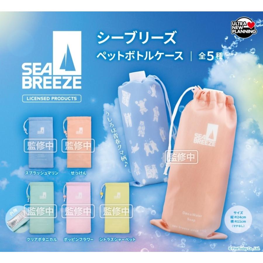 【ひめページ】　リクエスト4点　ペットボトルケース　650ml 2本用 シーブリーズ ペットボトルケース 全5種セット 【2026年7月予約