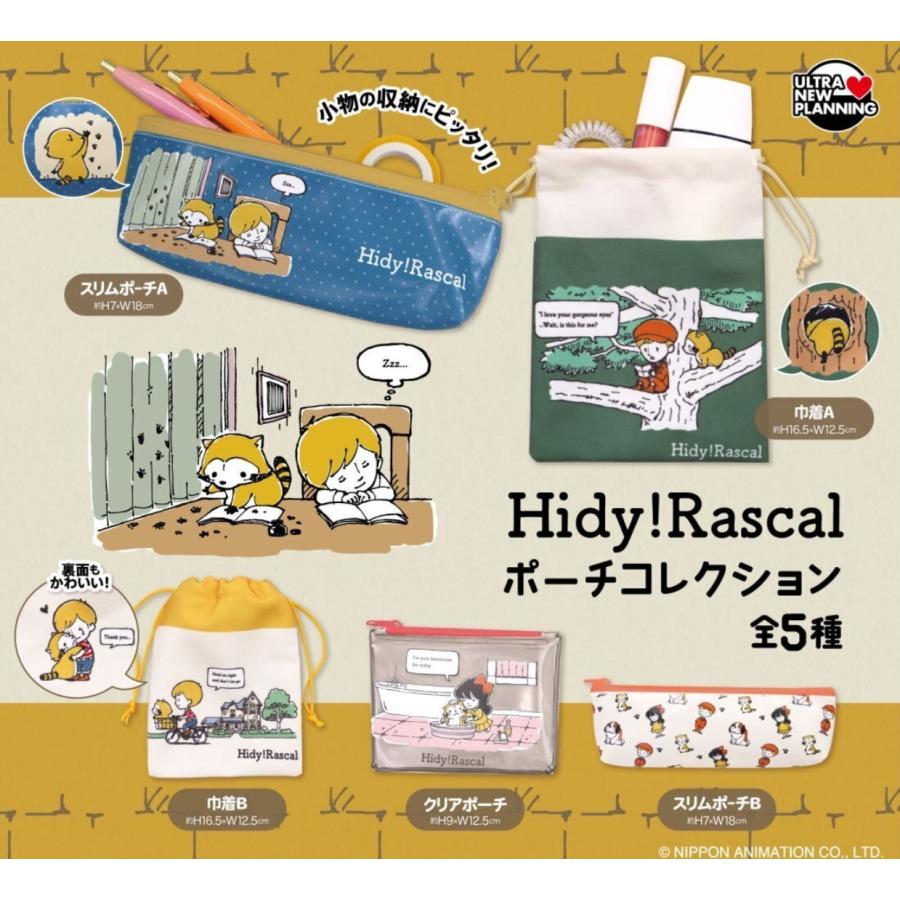 Hidy！Rascal ポーチコレクション 全5種セット 【2026年7月予約