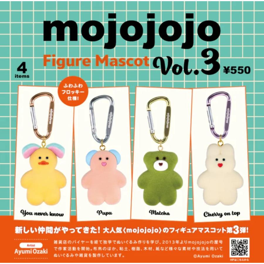 8月再販） mojojojo フィギュアマスコット Vol.3 カプセル版 全4種