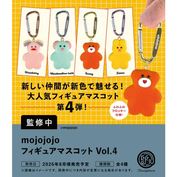 mojojojo フィギュアマスコット Vol.4 カプセル版 全4種セット 【2026年8月予約/コンプリート】（Yahoo!・F&S）