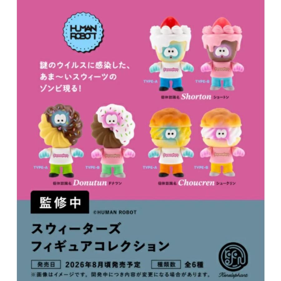 スウィーターズ フィギュアコレクション カプセル版 全6種セット