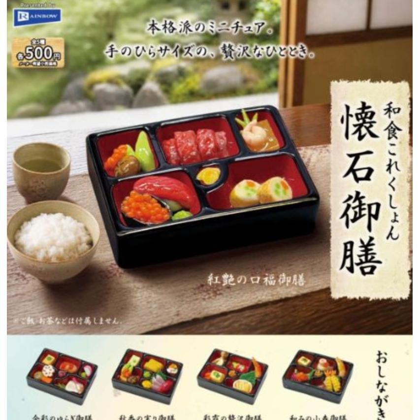 和食コレクション 懐石御膳 全5種セット 【2026年8月予約/コンプリート