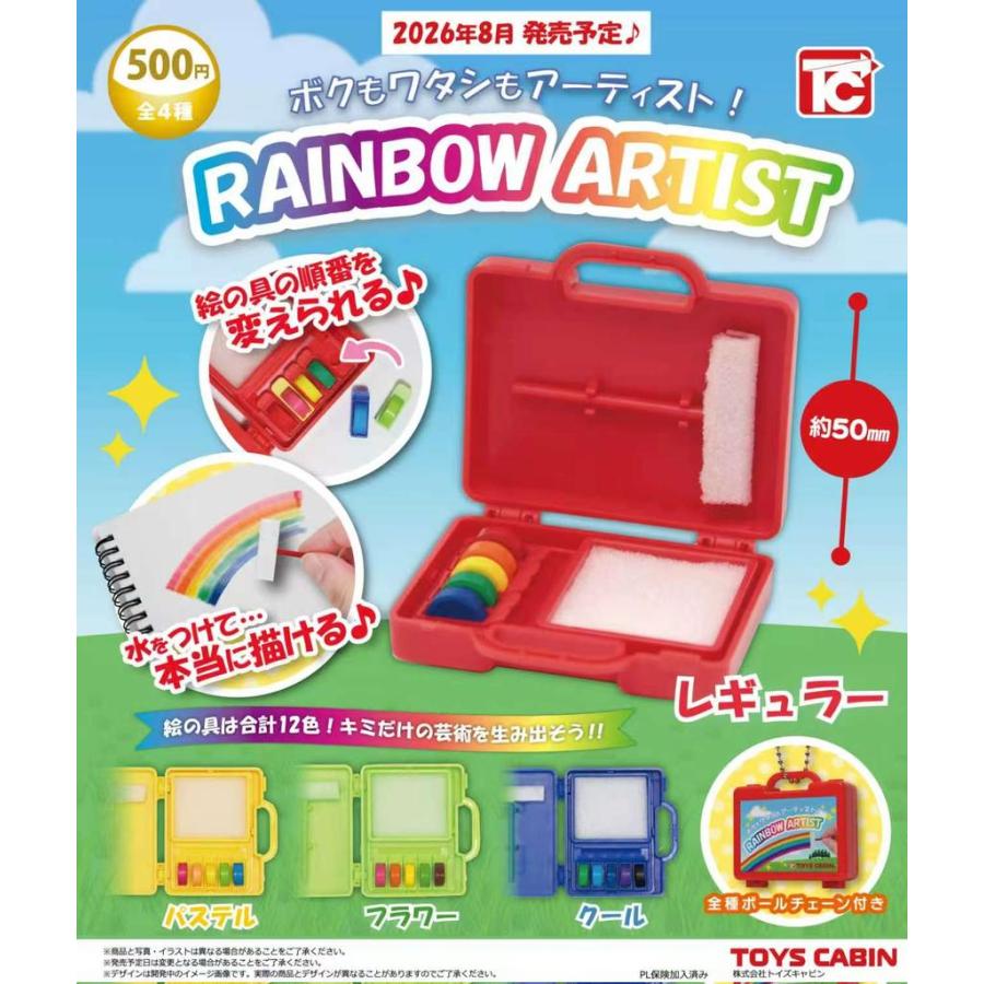 RAINBOW ARTIST 全4種セット 【2026年8月予約/コンプリート】 : F&S