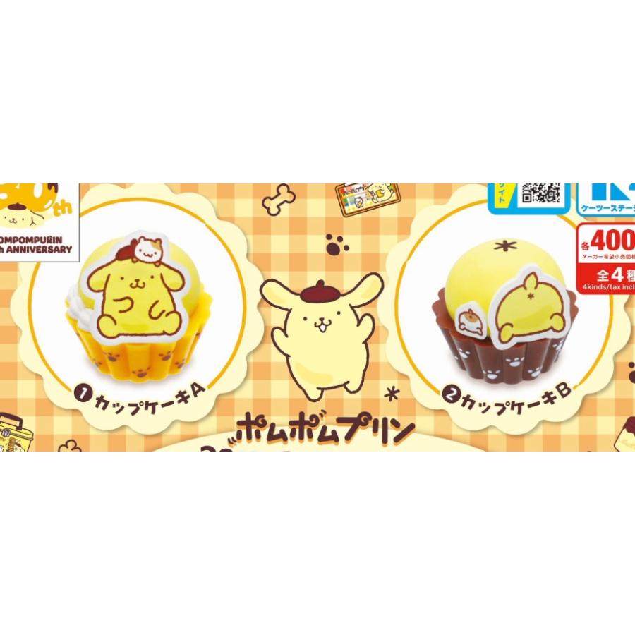 ポムポムプリン 30th Anniversary スイーツパーティーマスコット 2種