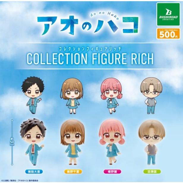 9月再販） アオのハコ コレクションフィギュアRICH 全4種セット 【2026