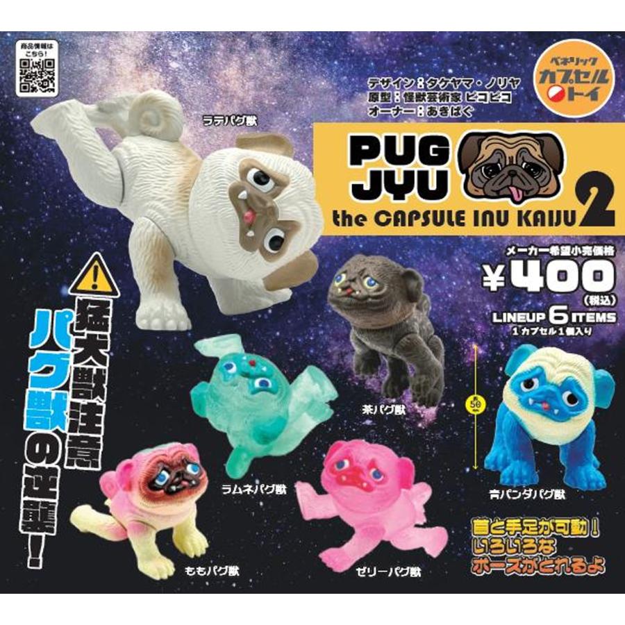 パグ獣 the CAPSULE INU KAIJU 2 全6種セット 【2026年9月予約