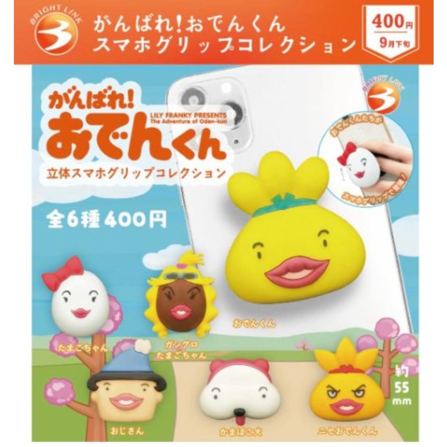 がんばれ！おでんくん スマホグリップコレクション 全6種セット 【2026