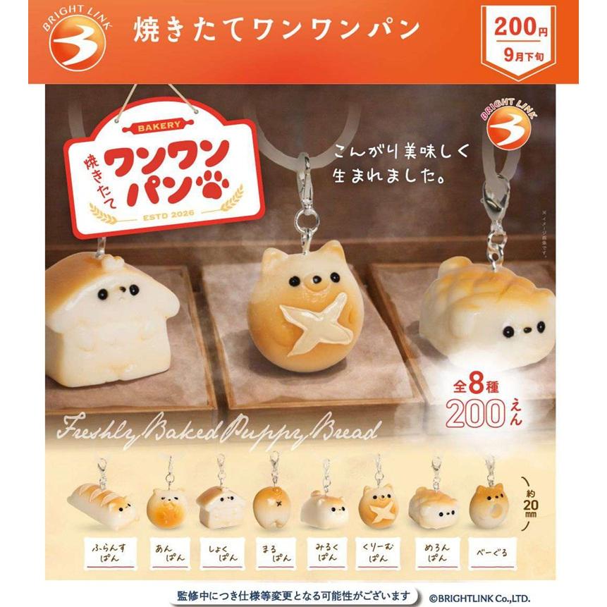 焼きたてワンワンパン 全8種セット 【2026年9月予約/コンプリート