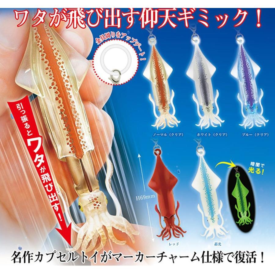 イカとワタ マーカーチャーム 全5種セット 【2026年9月予約