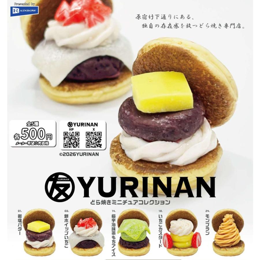 YURINAN どら焼きミニチュアコレクション 全5種セット 【2026年9月予約