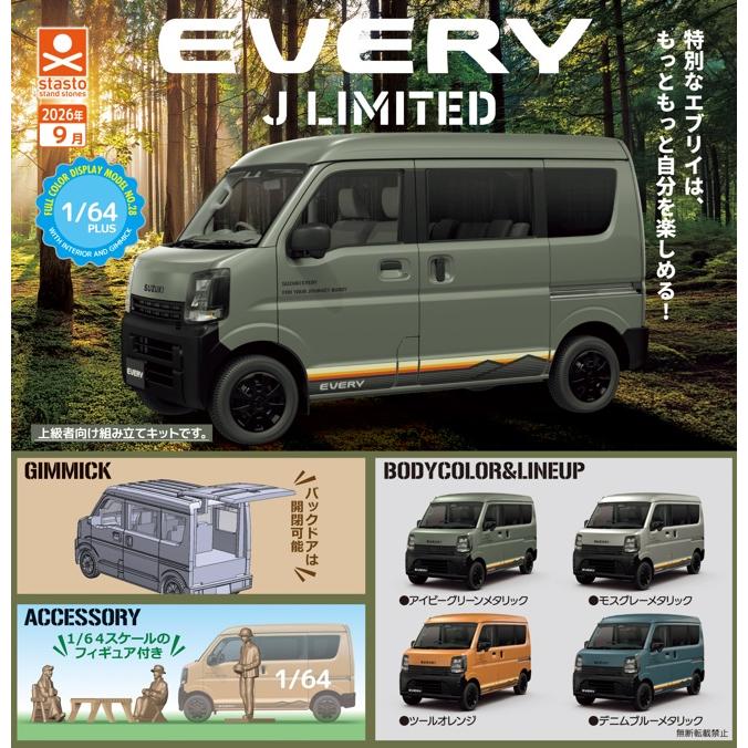 1/64PLUS スズキ エブリイ Jリミテッド 全4種セット 【2026年9月予約