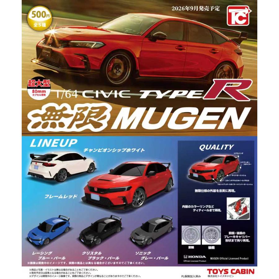 1/64 Honda CIVIC TYPE R (FL5) MUGEN Ver 全5種セット 【2026年9月