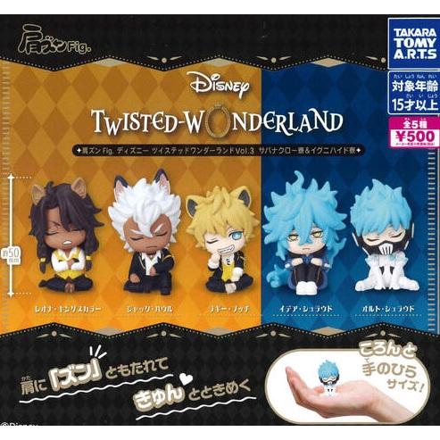 9月再販） 肩ズンFig. ディズニーツイステッドワンダーランド Vol.3