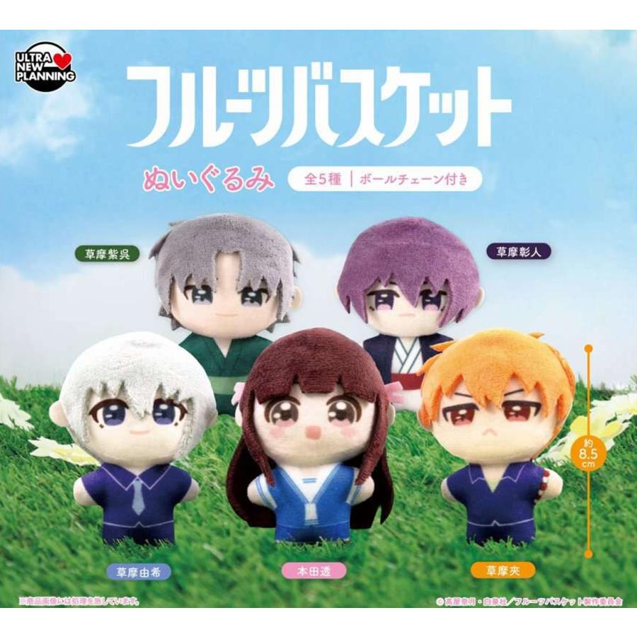 フルーツバスケット ぬいぐるみ 全5種セット 【2026年9月予約