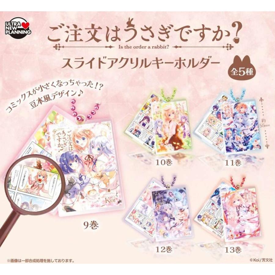 ご注文はうさぎですか？ スライドアクリルキーホルダー 全5種セット