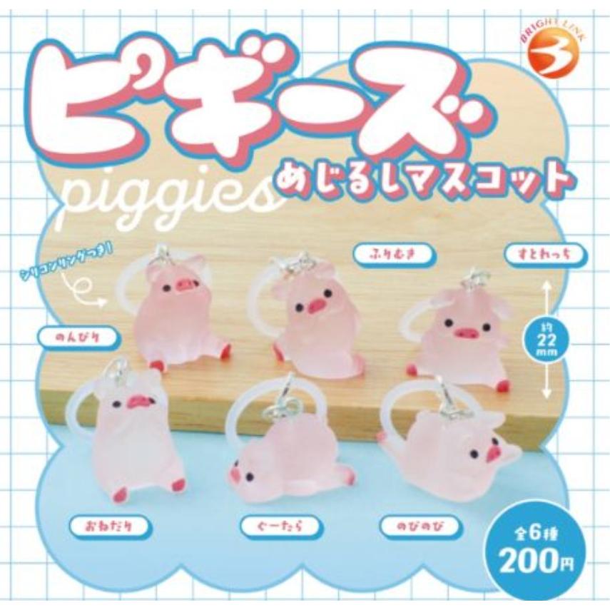 めじるし　ガチャ　　まとめ売り ピギーズ めじるしコレクション 全6種セット 【2026年10月予約