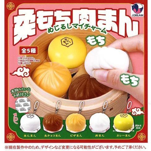 肉まん様 リクエスト 4点 まとめ商品 柔もち肉まん めじるしマイチャーム 全5種セット 【2026年10月予約