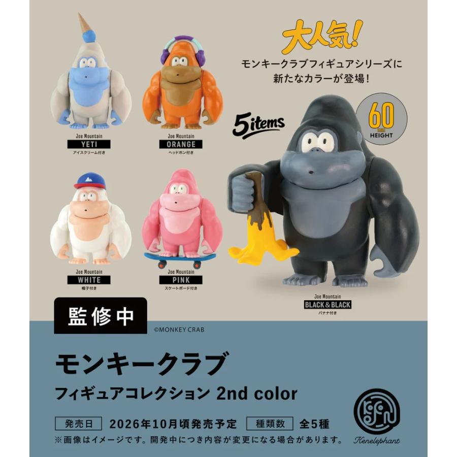 MONKEY CRAB フィギュアコレクション 2nd color カプセル版 全5種