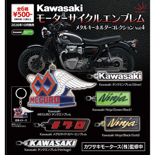 【閉店品】変身 ボール キーホルダー 重さ9.2kg ガチャ レトロ おもちゃ Kawasaki モーターサイクルエンブレムメタルキーホルダーコレクション