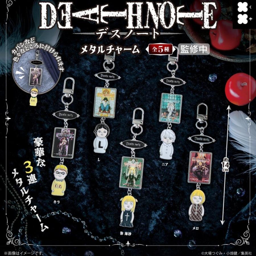 デスノート DEATH NOTE メタルチャーム 全5種セット 【2026年11月予約
