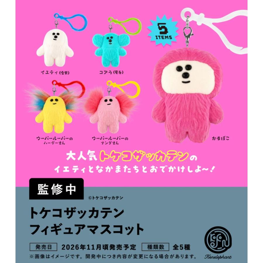 トケコザッカテン フィギュアマスコット カプセル版 全5種セット