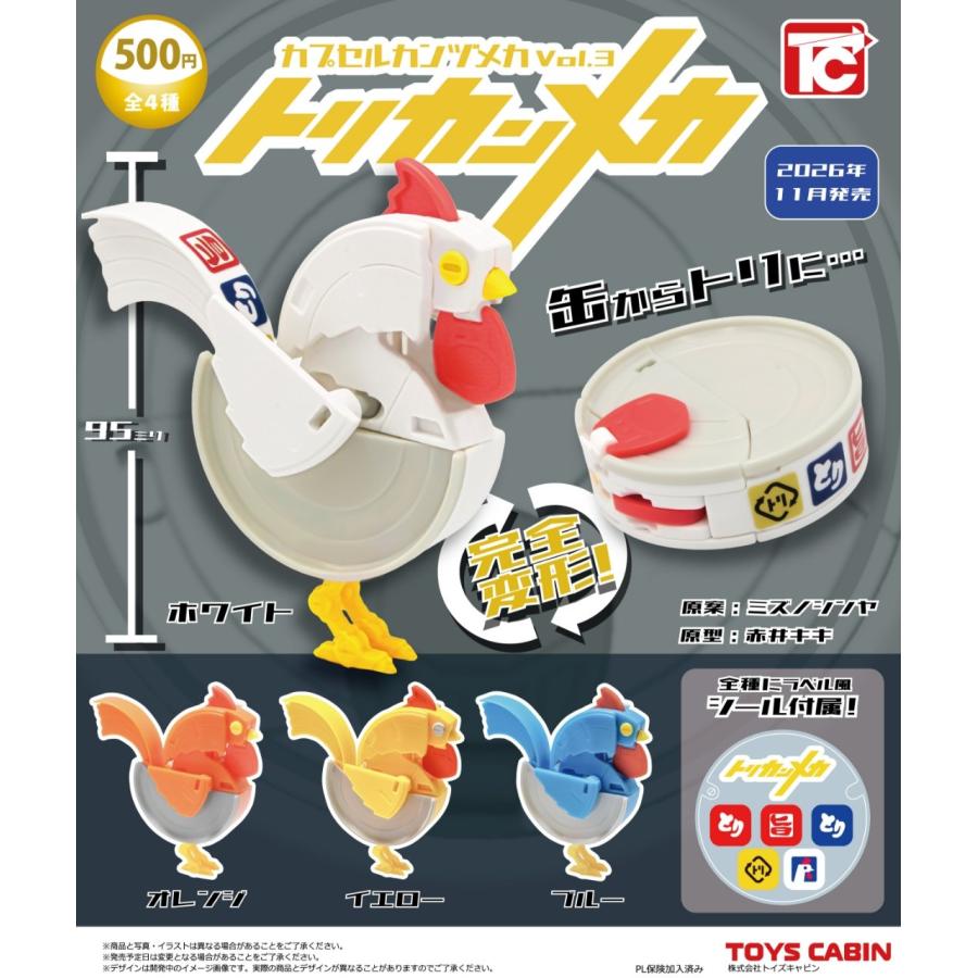 カプセルカンヅメカVol.3 トリカンメカ 全4種セット 【2026年11月予約