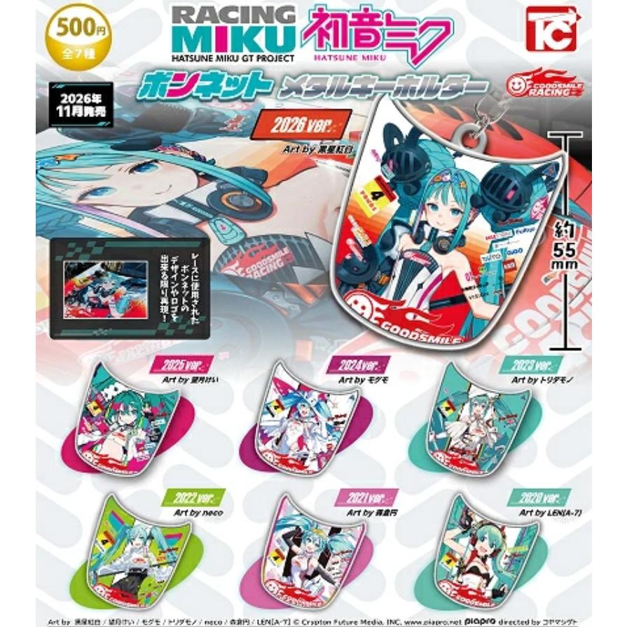 初音ミク GTプロジェクト ボンネットメタルキーホルダー 全7種セット