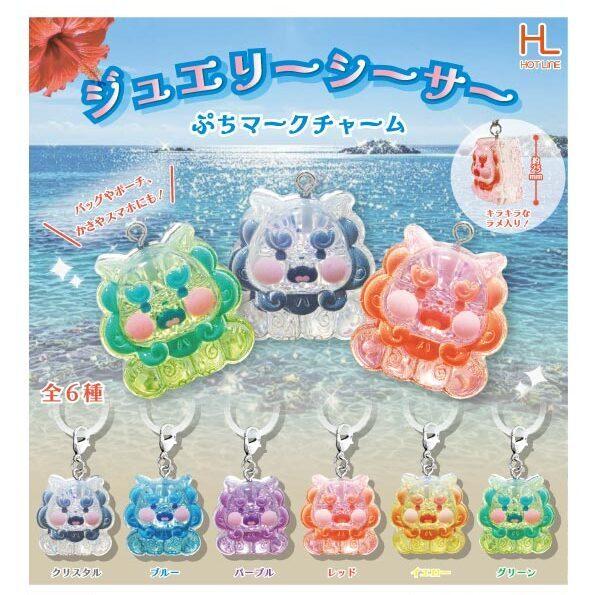 ジュエリーシーサーぷちマークチャーム 全6種セット 【2026年12月予約