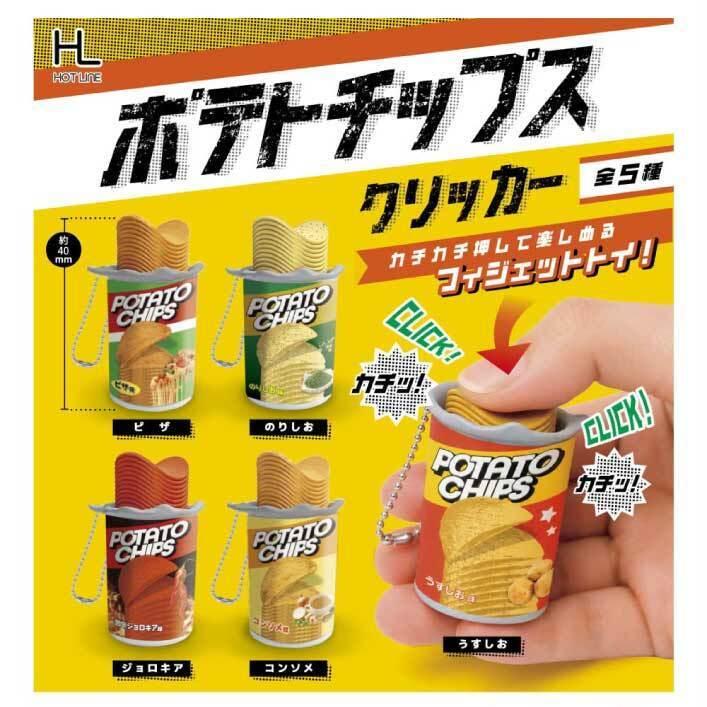 ぽてち様用 ポテトチップスクリッカー 全5種セット 【2026年12月予約/コンプリート