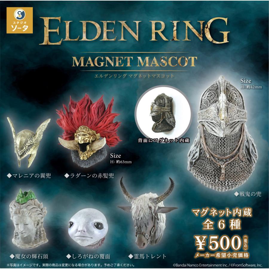 エルデンリング ELDEN RING マグネットマスコット カプセル版 全6種