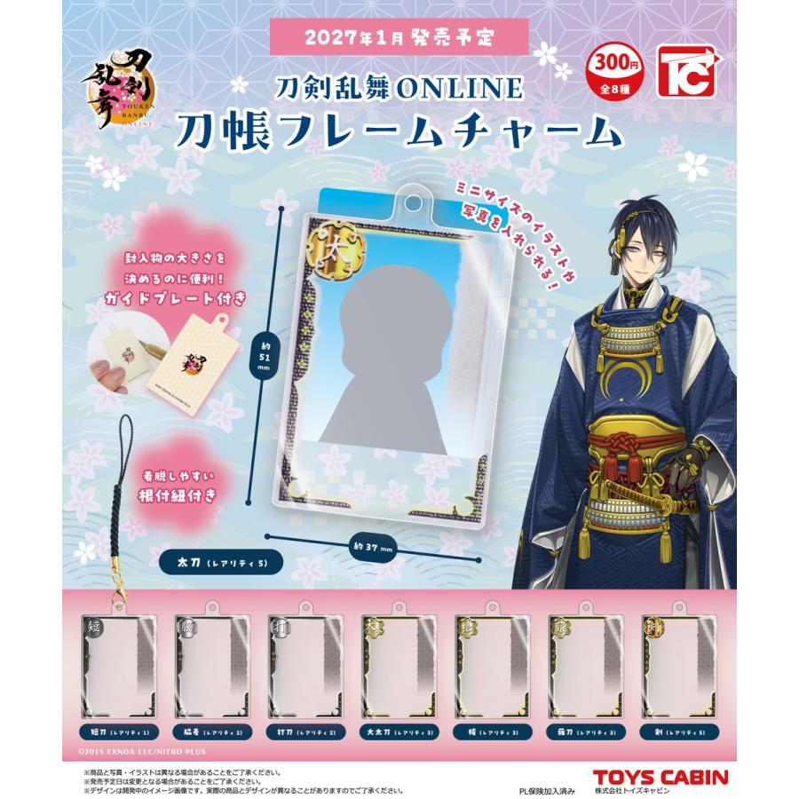 刀剣乱舞ONLINE 刀帳フレームチャーム 全8種セット 【2027年1月予約