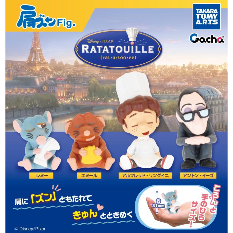 肩ズンFig.レミーのおいしいレストラン 全4種セット 【2027年1月予約