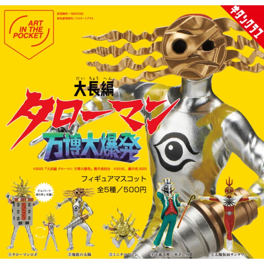 【新品未使用】　ブラックタローマン フィギュア 大長編 タローマン 万博大爆発 大長編 タローマン 万博大爆発 ブラックタローマン フィギュア - メルカリ