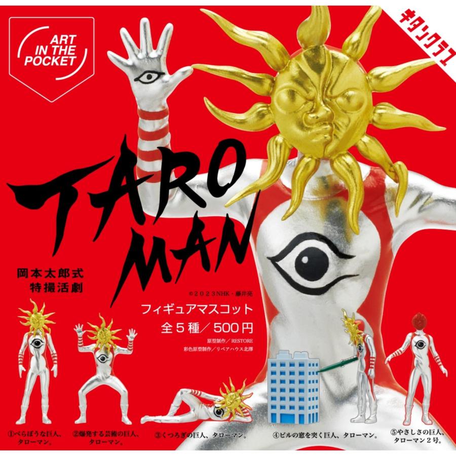 AIP タローマン フィギュアマスコット 全5種セット コンプリート 