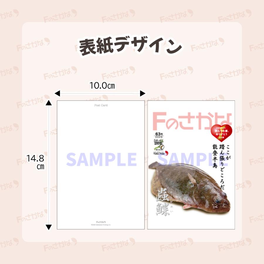 Fのさかなオリジナルポストカード |  | 08