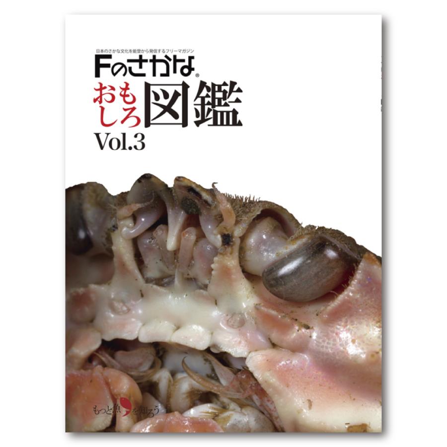 Fのさかなおもしろ図鑑Vol.3 | 