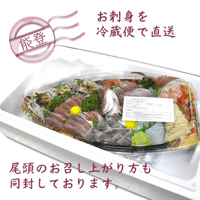 お刺身尾頭つき舟盛りお祝い用4〜5人前-能登の醤油つき（生で 