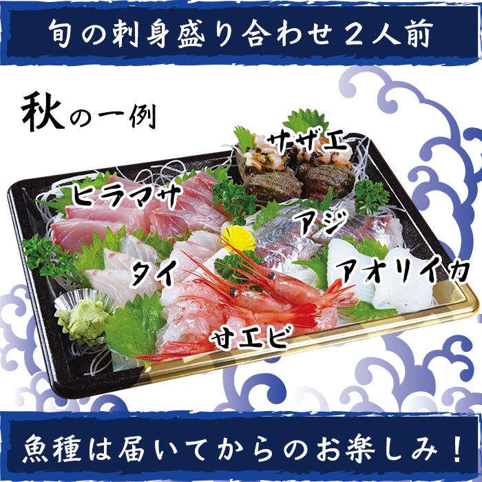 お刺身盛り合わせ2人前 能登の醤油つき 生で盛り付け済み 送料別 Sasimi2y Fのさかな本舗 通販 Yahoo ショッピング