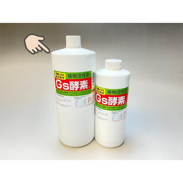 植物活性液 Gs酵素-1L＊オーガニック・有機JAS認定規格適合資材※酵素の働きでボトル変形しがち・凹んだり変形しています。｜fseguchi