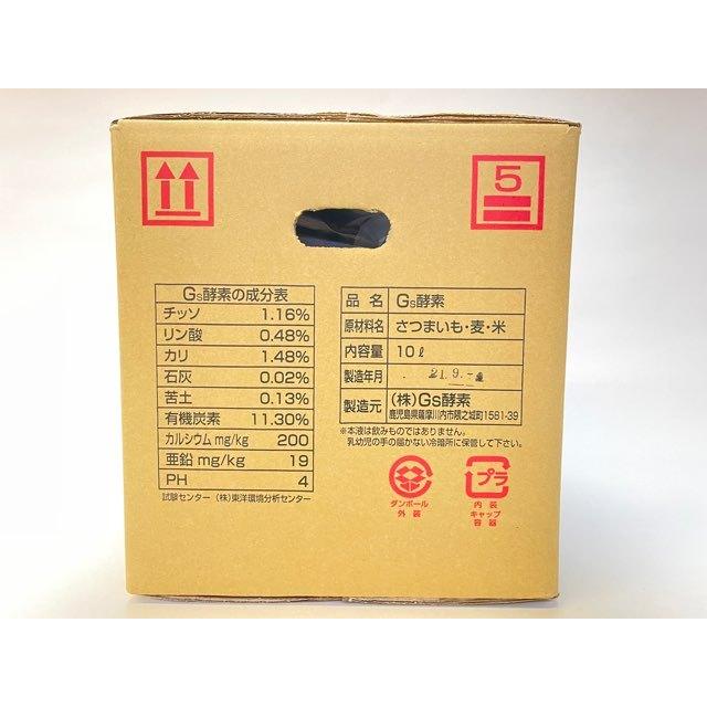 植物活性液Gs酵素-10L＠特殊肥料＊家庭菜園-生産者＊オーガニック