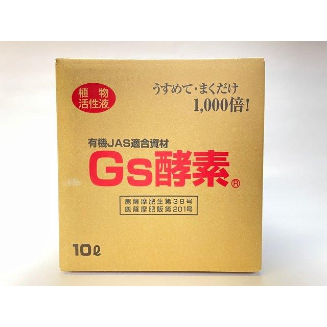 植物活性液Gs酵素-10L＠特殊肥料＊家庭菜園-生産者＊オーガニック