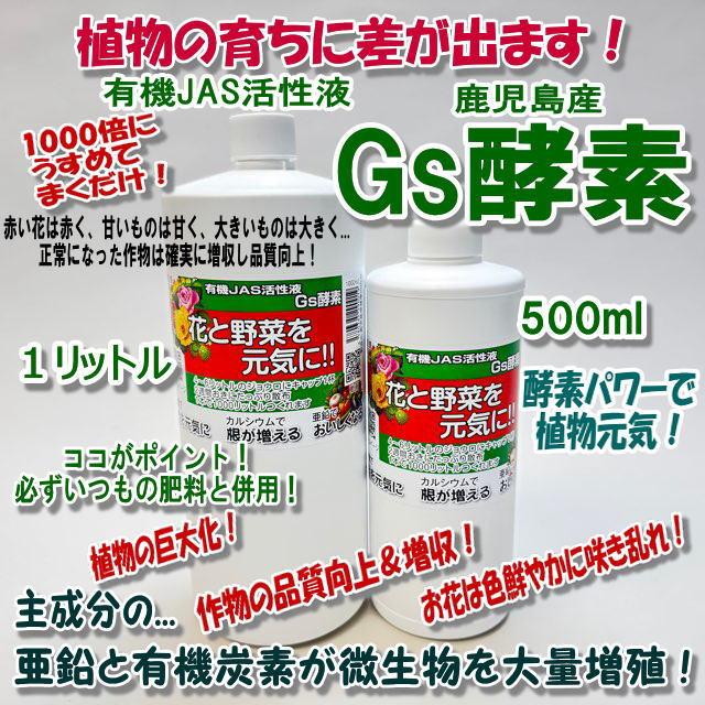 植物活性液Gs酵素-10L＠特殊肥料＊家庭菜園-生産者＊オーガニック