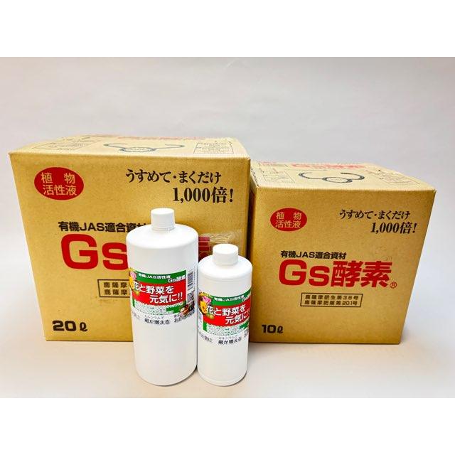 植物活性液Gs酵素-20L＠特殊肥料＊家庭菜園-生産者＊オーガニック