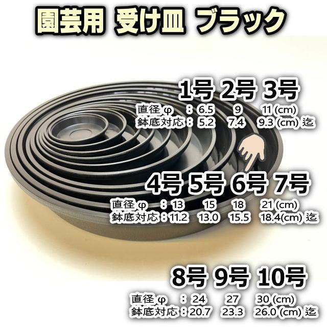 受皿-6号黒[ブラック](φ約18cm×高さ2.9cm)鉢皿※鉢底直径φ15.5cm迄の鉢
