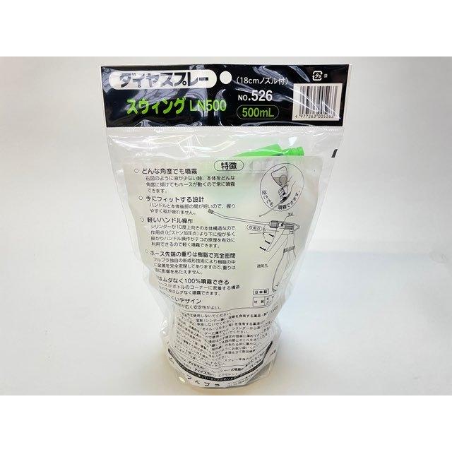 ダイヤスプレー：スイングLN500(No.526)※500ml(18cmノズル付)タイプ