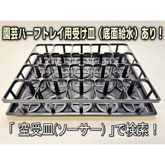 7.5cmポットや2号鉢用四角型枠トレイ：ハーフ浅型[H5.5cm]-20鉢用＋