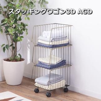 マルチワゴン ラック スタッキング キャスター付き 収納 ワゴン 3段タイプ 三段 スチール 店舗 AKB-438AGD | 