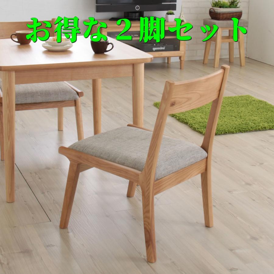ダイニングチェア 2脚セット 北欧 白 おしゃれ 安い 木製 完成品 肘なし 木脚 布 チェアー 椅子 イス HOC-331NA X2 | 